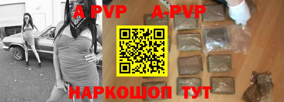 A-PVP Соль  APVP  что такое наркотик  Вход с VPN  Соль-Илецк 