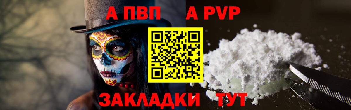 А ПВП VHQ Соль-Илецк