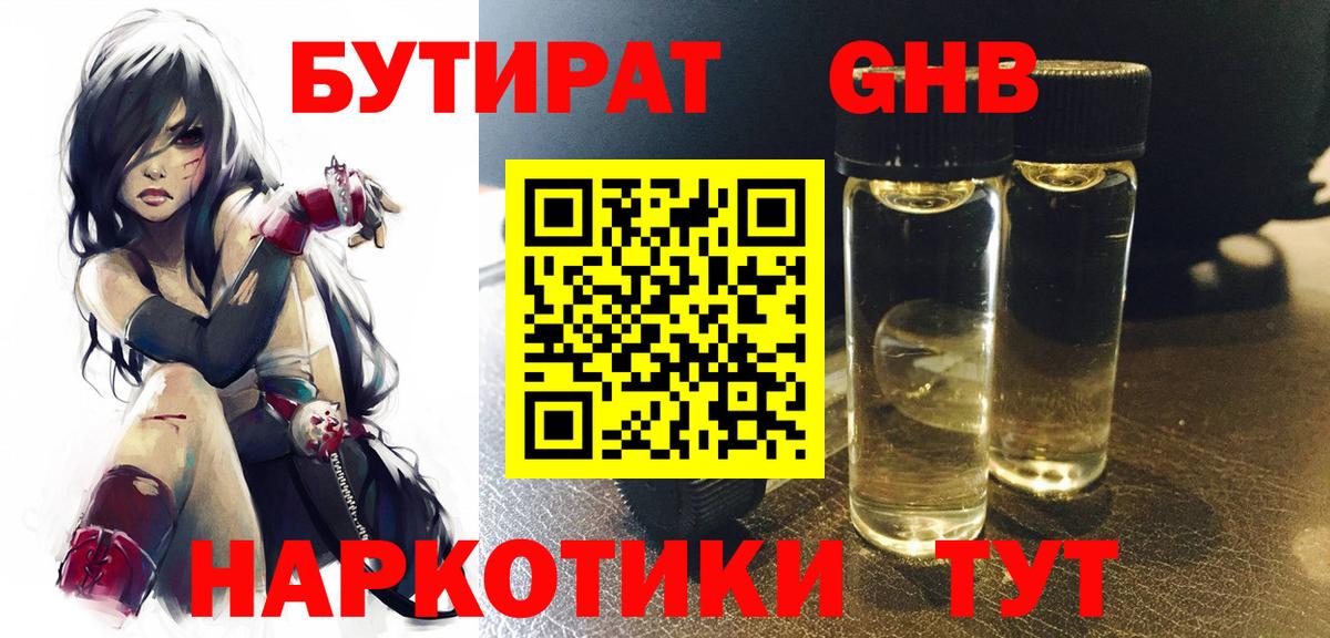 БУТИРАТ Butirat Соль-Илецк