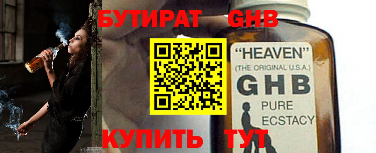 БУТИРАТ 99%  Вход с VPN  Соль-Илецк 