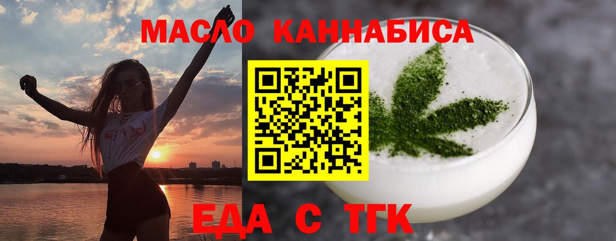 Соль-Илецк  Еда ТГК конопля  Вход с VPN 