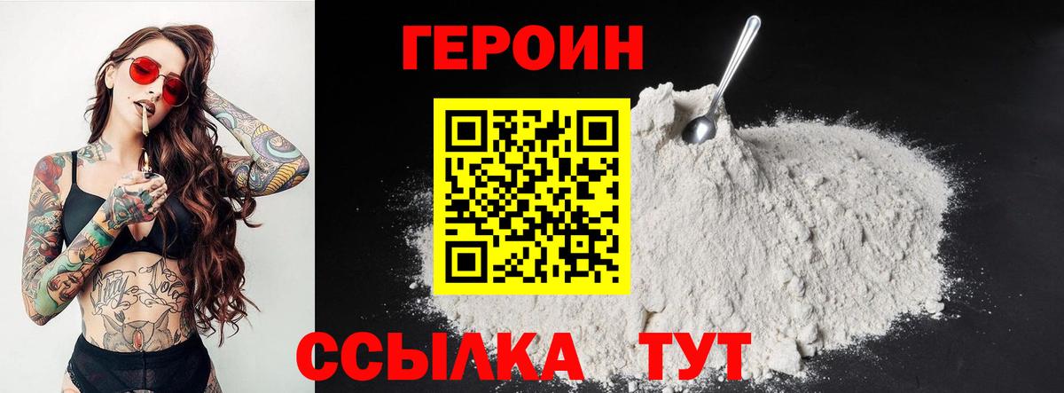 Героин хмурый  Вход с VPN  Соль-Илецк 
