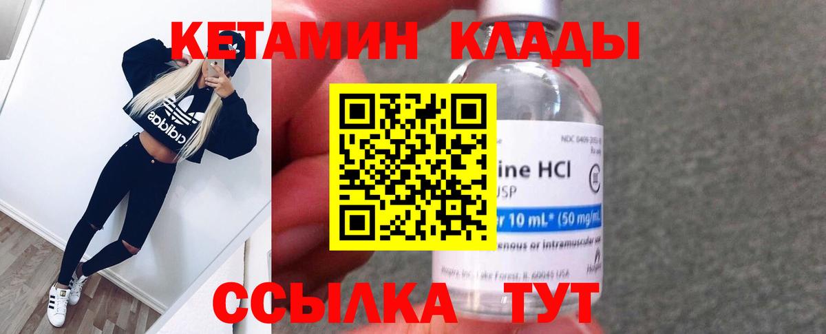 Соль-Илецк  КЕТАМИН ketamine  Вход с VPN  КЕТАМИН ketamine 