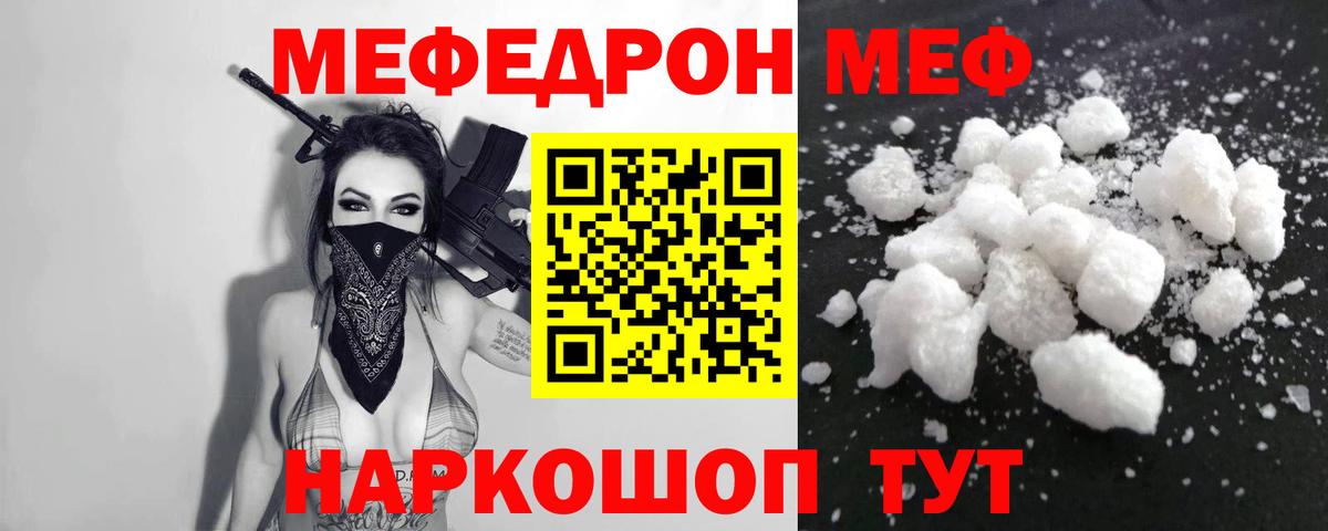 МЕФ  Вход с VPN  Соль-Илецк  МЕФ кристаллы  МЕФ mephedrone 