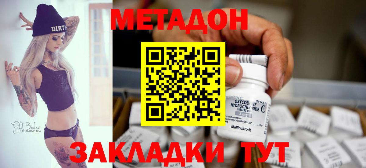 Метадон VHQ Соль-Илецк