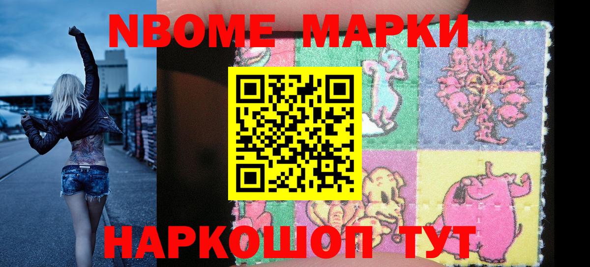 Марки NBOMe 1500мкг  Марки NBOMe  Соль-Илецк  Вход с VPN 